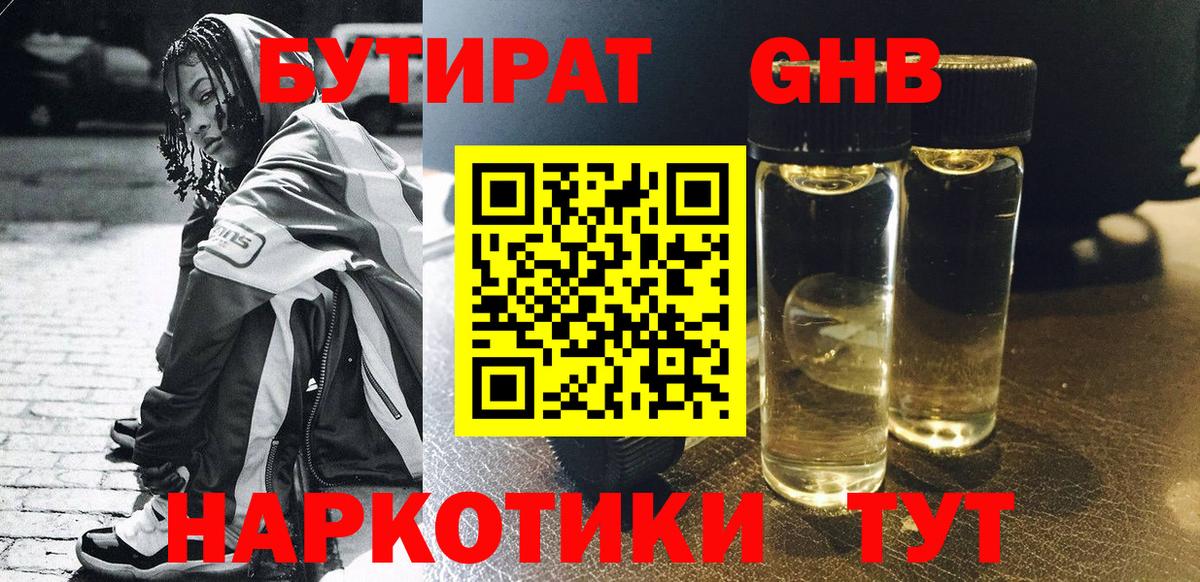 БУТИРАТ Butirat Зеленокумск