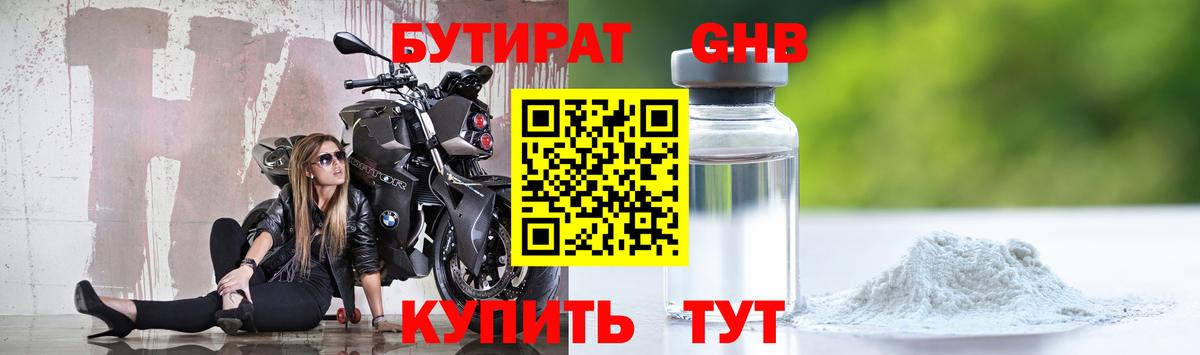 Бутират BDO 33%  Вход с VPN  Зеленокумск 