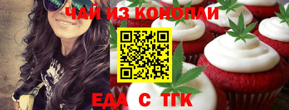 Зеленокумск  Печенье с ТГК конопля  Вход с VPN 