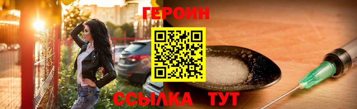 Героин хмурый  Вход с VPN  ГЕРОИН  Зеленокумск 