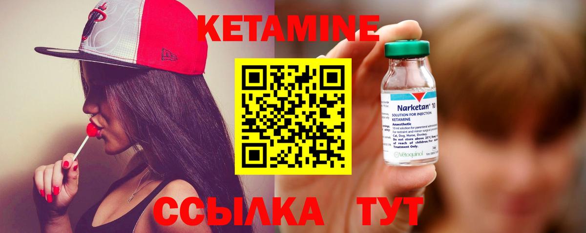 Кетамин VHQ Зеленокумск